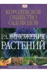 Размножение растений