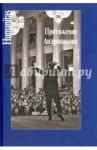 Притяжение Андроникова. Статьи. Очерки. Воспоминания