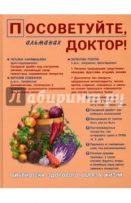 Посоветуйте, доктор! Альманах №6