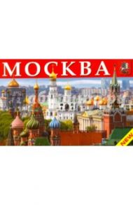 Москва. Памятники архитектуры, соборы, церкви, музеи, театры / Лобанова Т.