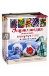 Энциклопедия домашнего творчества для всей семьи / Нестерова Дарья Владимировна, Жук Светлана Михайловна, Корнева Валентина Викторовна