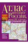 Атлас автодорог России, стран СНГ и Балтии (приграничные районы)