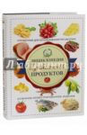Энциклопедия правильных продуктов. Справочник для использования при закупках / Тойбнер Кристиан