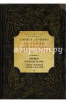 Первые русские цари: Иван Грозный. Борис Годунов. Сборник / Костомаров Николай Иванович, Соловьев Сергей Михайлович, Ключевский Василий Осипович