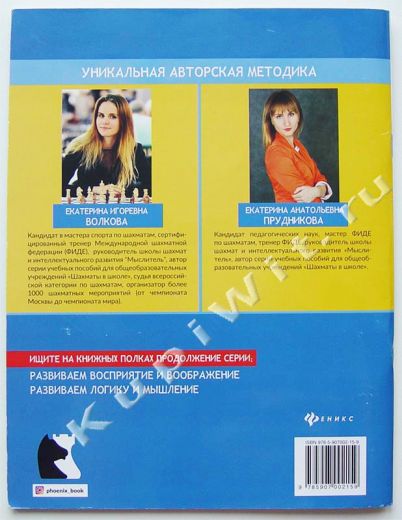 Развить память и внимание у детей - авторы Е. Волкова, Е. Прудникова