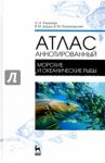 Атлас аннотированный. Морские и океанические рыбы. Учебно-справочное пособие / Позняковский Валерий Михайлович