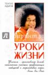 Уроки жизни / Адыгов Тенгиз