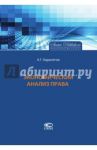 Экономический анализ права / Карапетов Артем Георгиевич