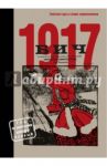 БИЧ 1917. События года в сатире современников / Булдаков Владимир