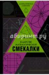 В царстве математической смекалки / Игнатьев Емельян Игнатьевич