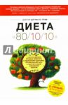 Диета 80/10/10. О "пользе" зерновых / Грэм Дуглас Н.