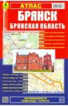 Атлас "Брянск. Брянская область". Выпуск 2019 г.