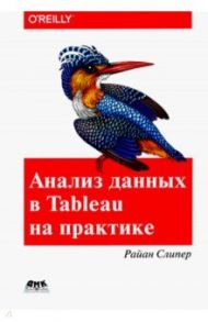 Анализ данных в Tableau на практике / Слипер Райан
