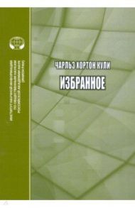 Избранное