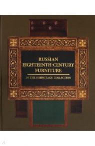 Russian Eighteenth-Century Furniture in the Hermitage Collection / Guseva Natalya, Semyonova Tatyana