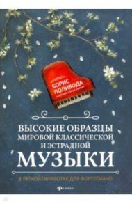 Высокие образцы мировой классической и эстрадной музыки