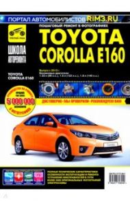 Toyota Corolla E160 с 2013 г. Руководство по эксплуатации, техническому обслуживанию и ремонту