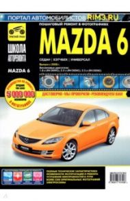 Mazda 6. Выпуск с 2008 г. Руководство по эксплуатации, техническому обслуживанию и ремонту