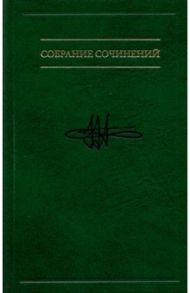 Собрание сочинений. В 7 томах. Том 5. Когнитивная логика сознательного и бессознательного / Аллахвердов Виктор Михайлович