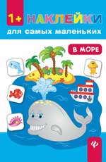 В море - Смирнова Е.В.