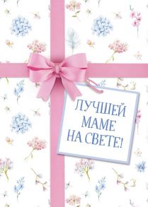 Лучшей маме на свете! (Правила развития мозга вашего ребенка + Дети у власти + Дети и деньги)