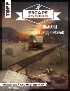 Escape Adventures: шаманы и город-призрак - Френцель Себастьян, Зимпфер Саймон