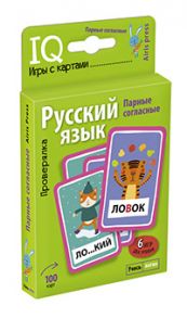 Умные игры с картами. Парные согласные. Проверялка - Соболева Александра Евгеньевна, Емельянова Е.Н.