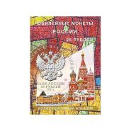 Блистерный альбом-планшет под юбилейные 25-рублёвые монеты России на 40 ячеек