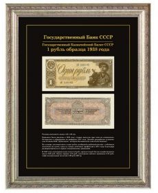 1 рубль 1938 года. СССР. Холст, багет серебро Inspire Vintage.