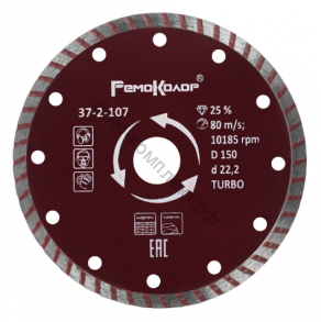 Диск отрезной алмазный универсальный "Турбо", 150х22,2мм, (шт.) 37-2-107