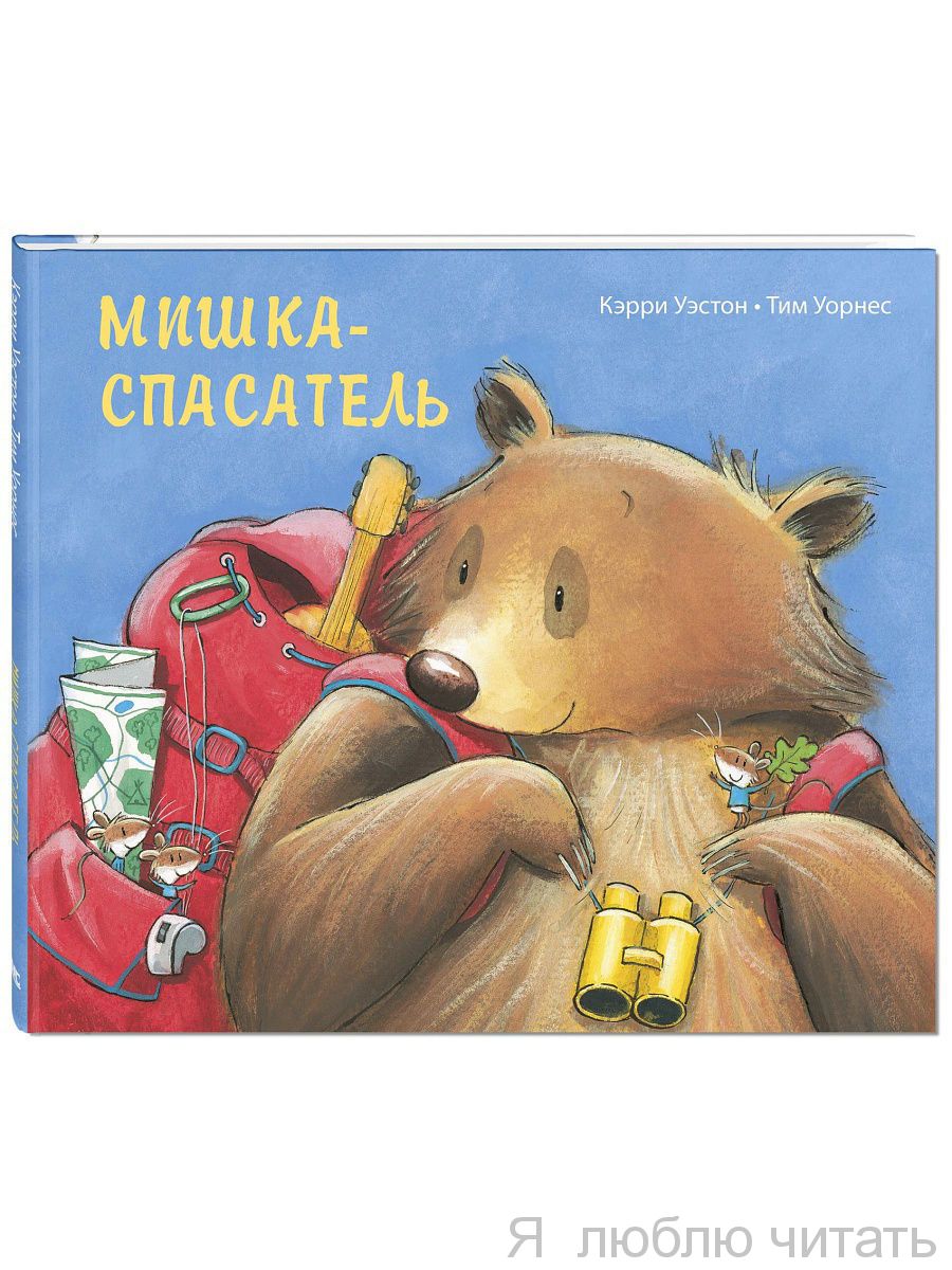 Мишка-спасатель