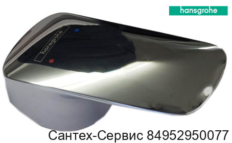 92224000 Ручка (рычаг) смесителя Hansgrohe Logis