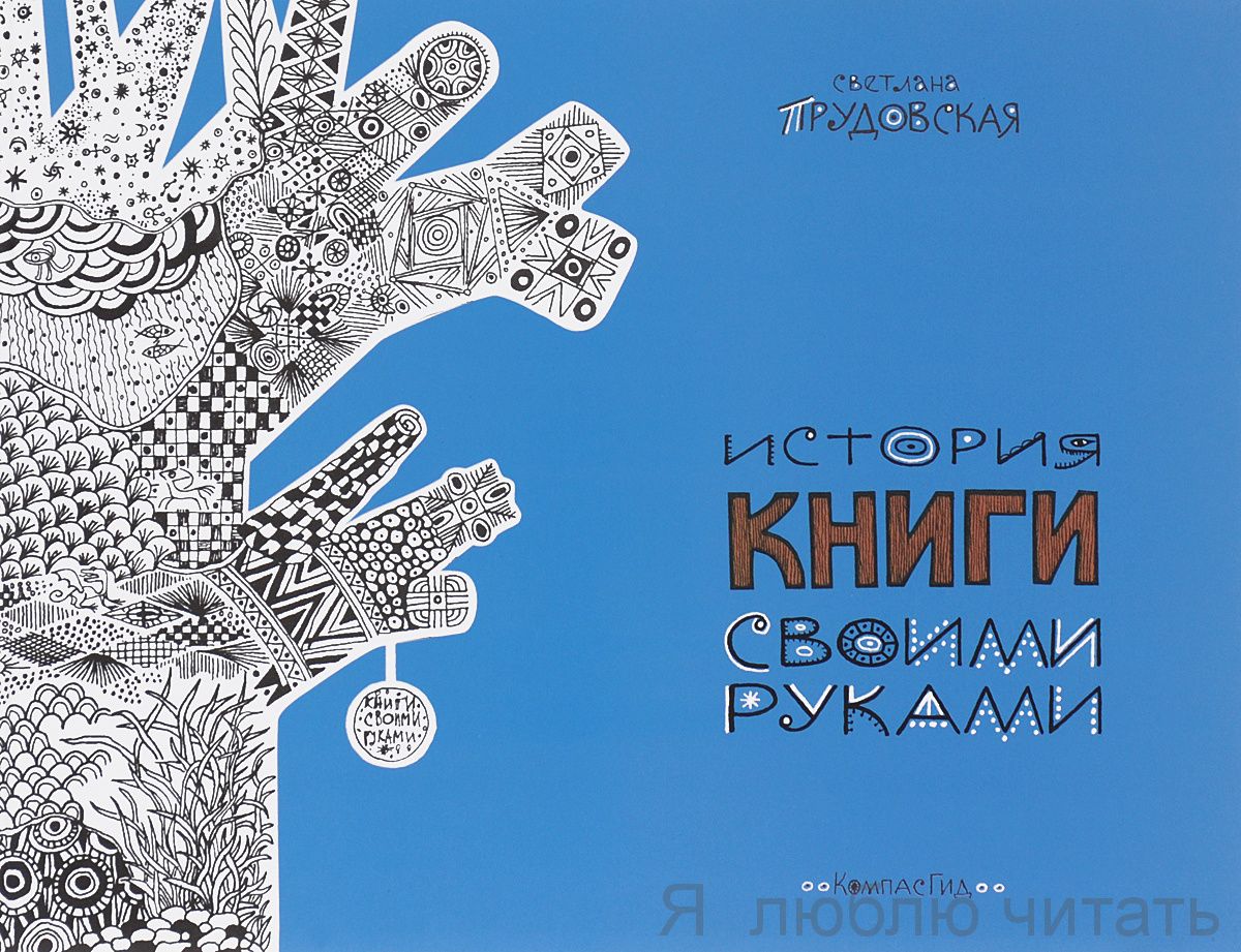 История книги своими руками