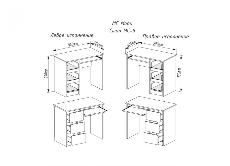 Мори Стол письменный МС-6