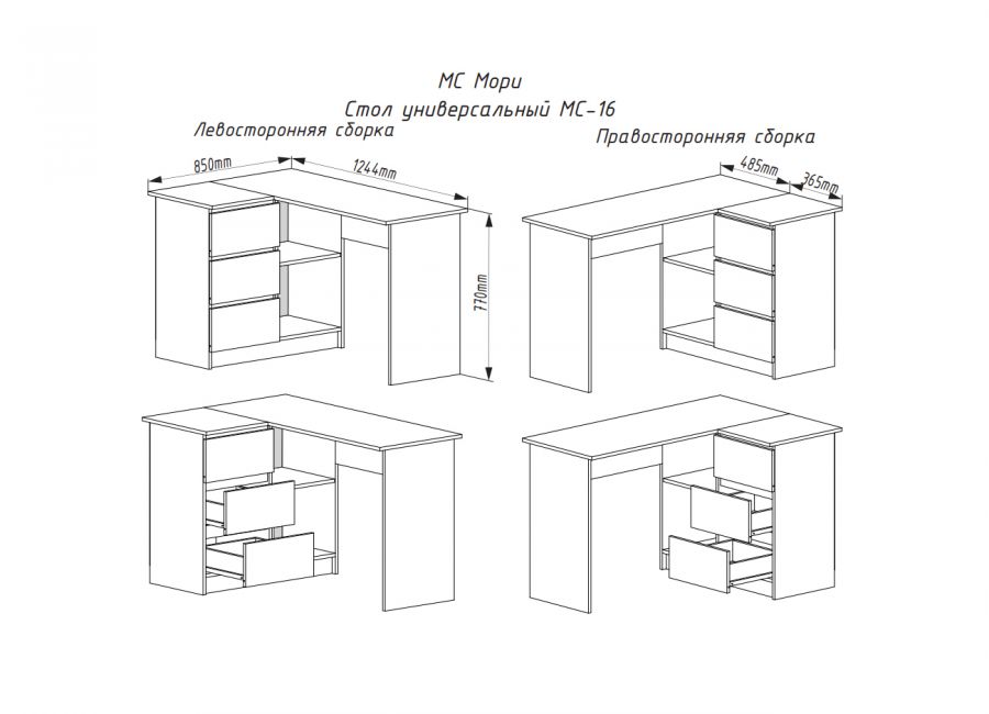 Мори Стол письменный МС-16