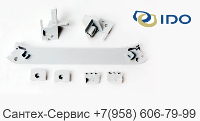 Z200026001 Держатели стекол душевой кабины Ido Showerama 8-5, 10-5.
