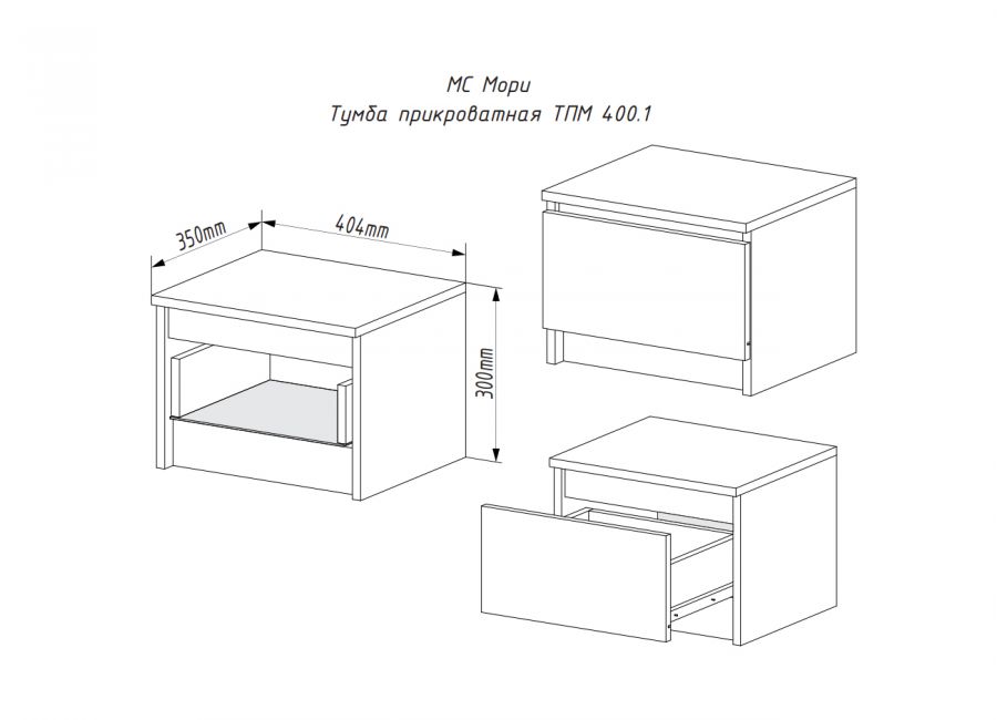 Мори Тумба прикроватная ТПМ 400.1