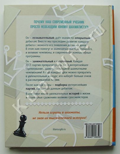Современный учебник. Открытые дебюты, автор Костров В.