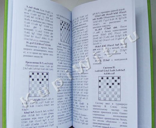 ДЭ Том 8. Системы с 1.c3-d4