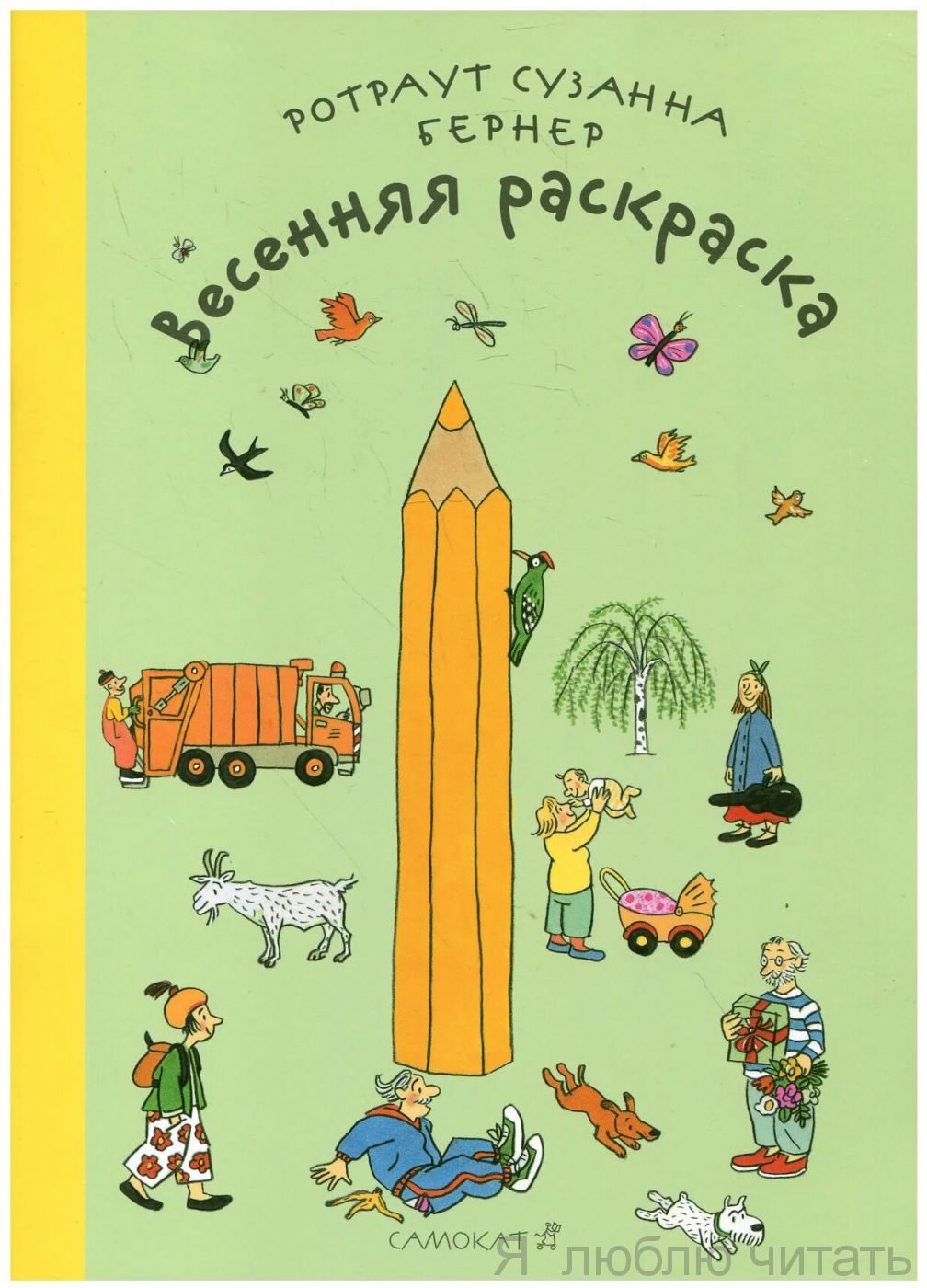 Весенняя ракраска