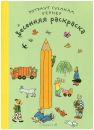 Весенняя ракраска