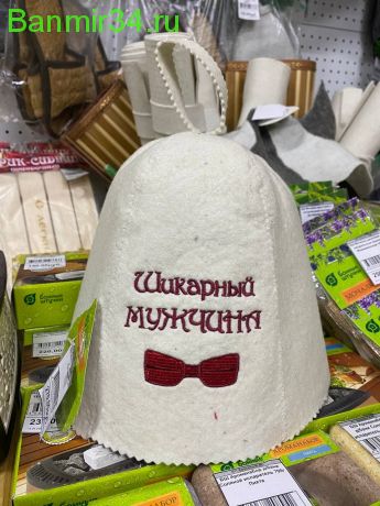 Шапка "Шикарный мужчина"