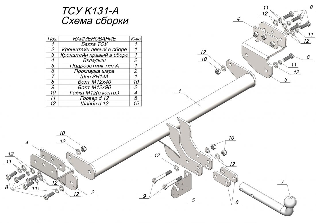 Фаркоп для Kia Seltos 2019- с условно-съемным креплением шара (на 2 болтах)