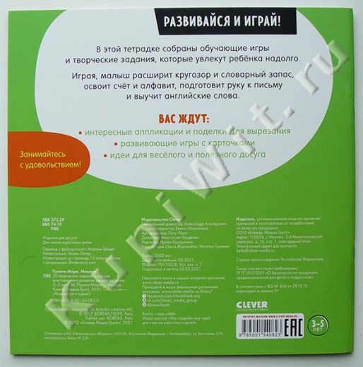 Мишель Пуанто-Мари для развития детей от 3 до 5 лет