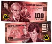 100 рублей - Алиса Фрейндлих. Служебный роман. UNC Oz ЯМ