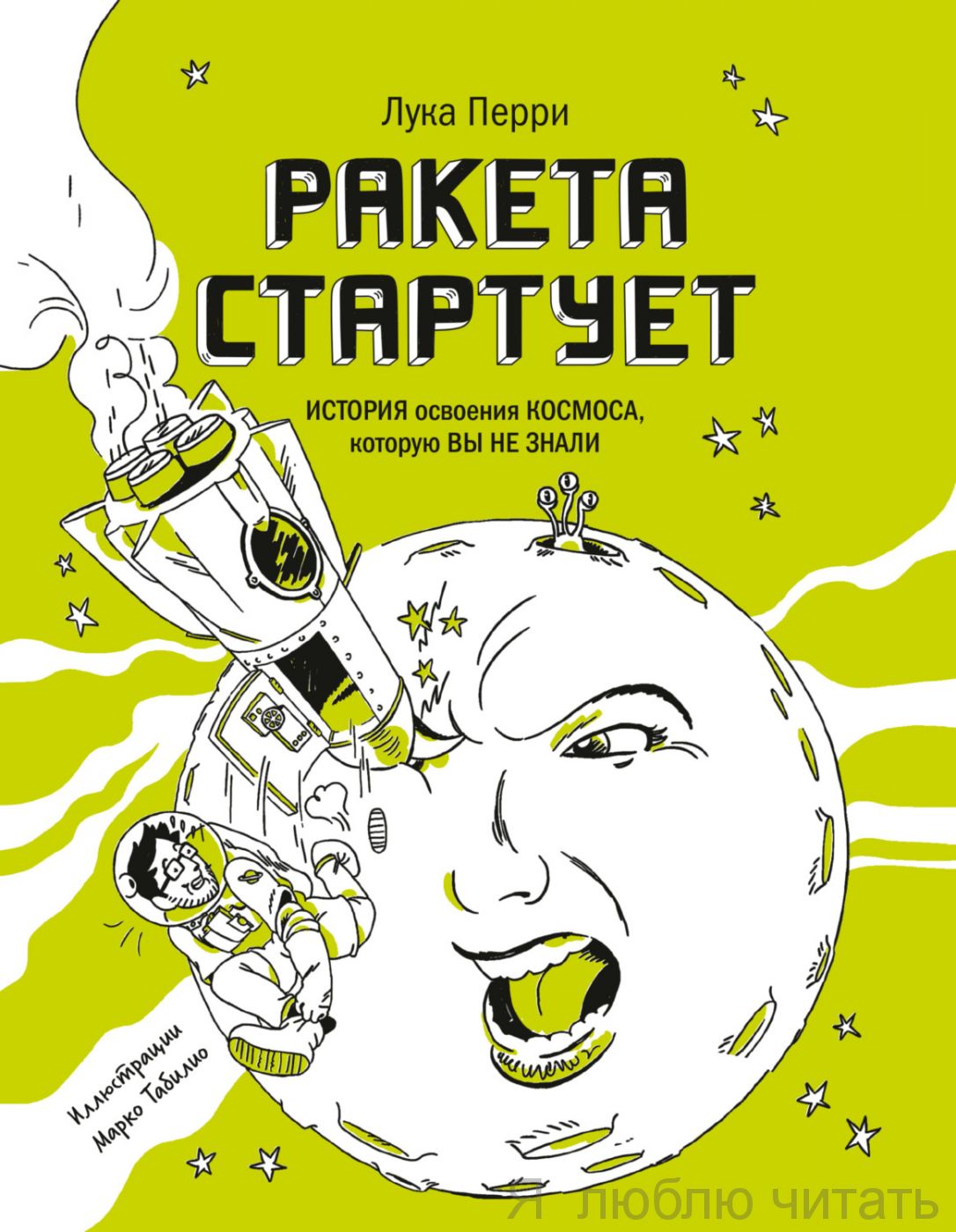 Ракета стартует. История освоения космоса, которую вы не знали