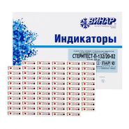 Индикаторы Винар / СтериТЕСТ-П / 132-20 / с журналом 257-у / уп. 1000 шт