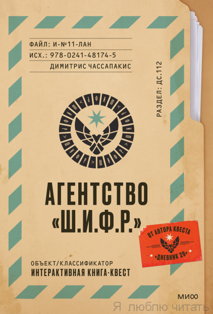 Агенство Ш.И.Ф.Р.