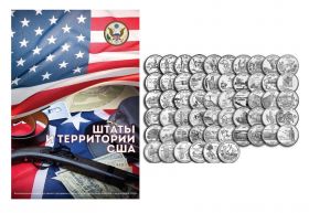 Набор 25 центов (квоттеры) ШТАТЫ и ТЕРРИТОРИИ США 56 шт. (1999-2009) в капсульном альбоме.