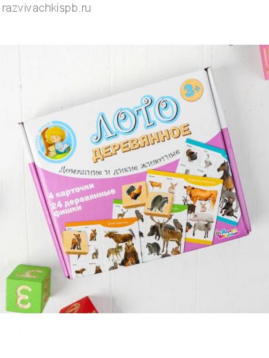 Деревянное лото "Домашние и дикие животные", настольная игра для детей.